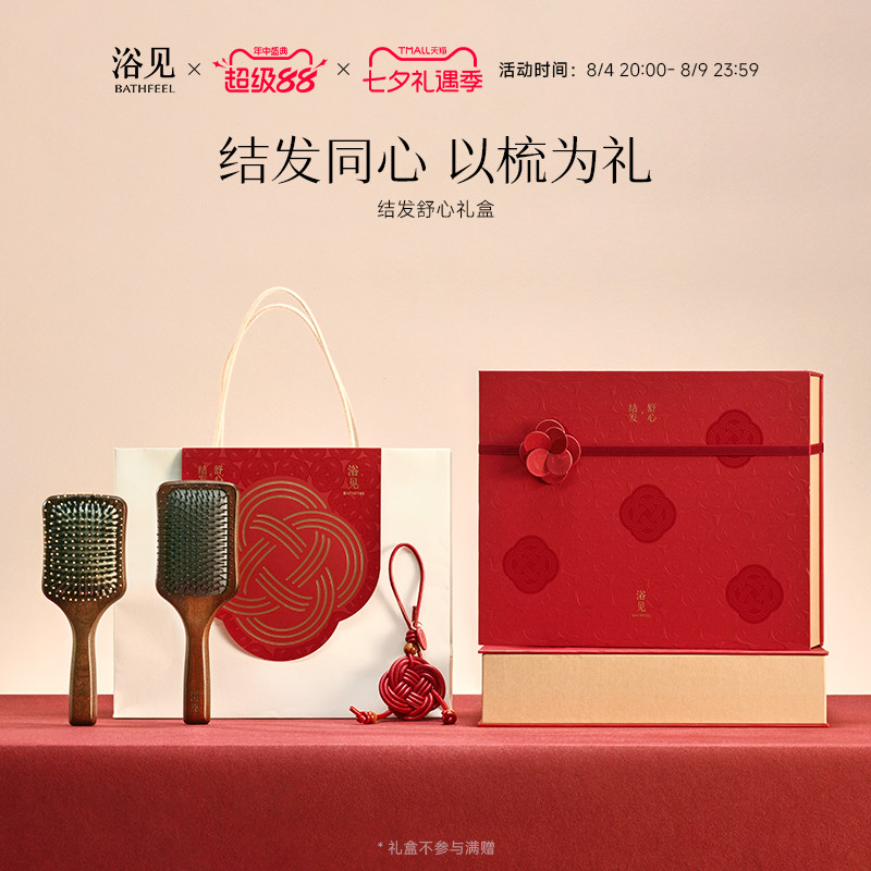 【结婚礼物】浴见结发舒心礼盒新婚礼物结婚礼物订婚礼物伴手礼