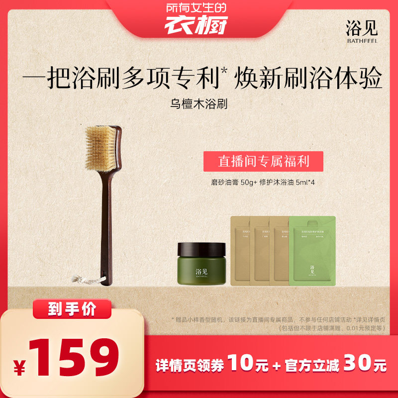 【所有女生的衣橱直播间】浴见乌檀木浴刷洗澡刷沐浴刷猪鬃毛ZB
