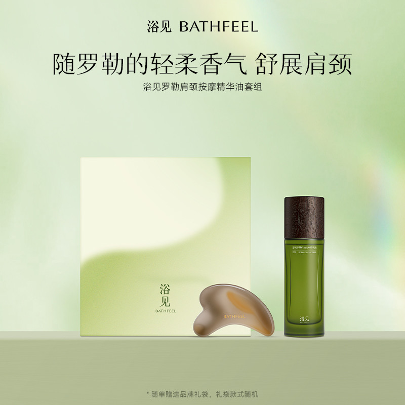 【教师节礼物】浴见罗勒肩颈按摩精华油身体护理礼盒礼盒生日礼物