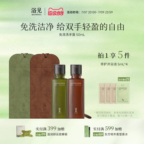 浴见净润免洗手部清洁露便携免洗洗手液舒缓保湿清洁