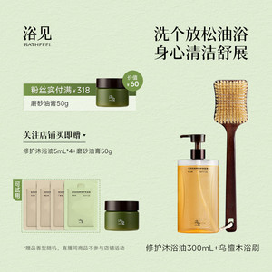 浴见修护香氛沐浴油清洁留香沐浴露+乌檀木洗澡刷DB