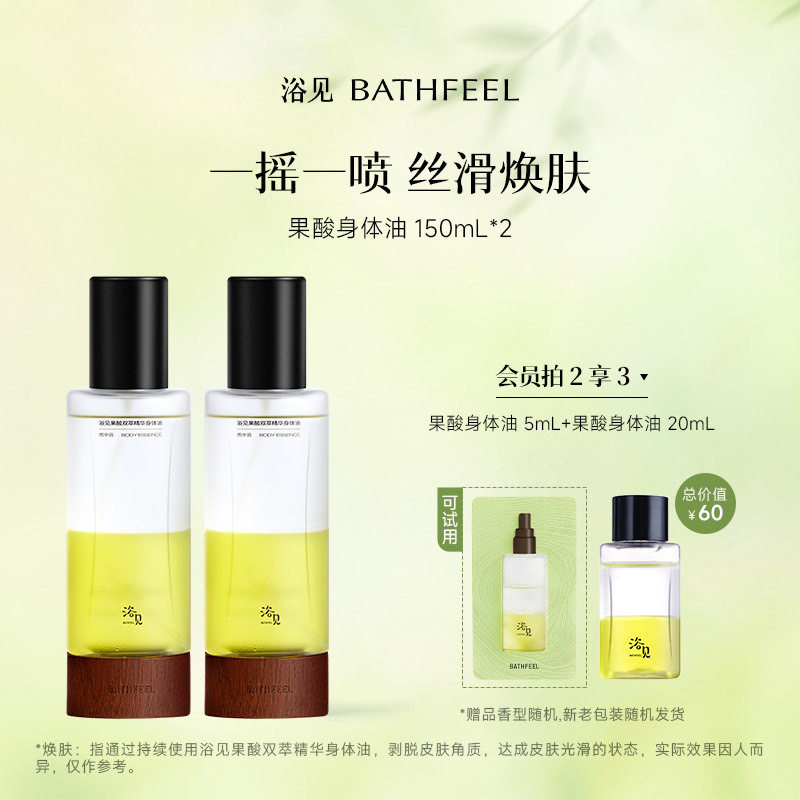 浴见果酸身体精华油雨中苔保湿祛痘去角质身体喷雾