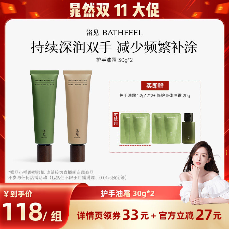 【晁然推荐】浴见柔润精萃护手油霜柚林深滋润保湿护手霜女ZB