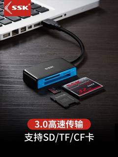 SSK飚王usb3.0多卡高速多合一多功能读卡器CF/SD/TF手机内存卡