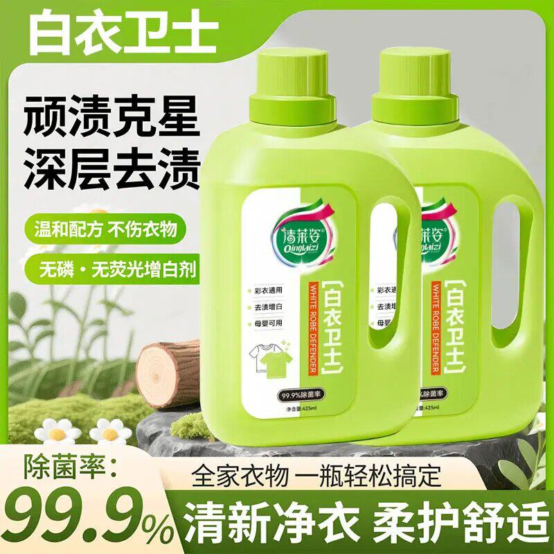 【99.9%除菌率】清莱姿白衣卫士去污渍漂白固色增艳洗衣液母婴