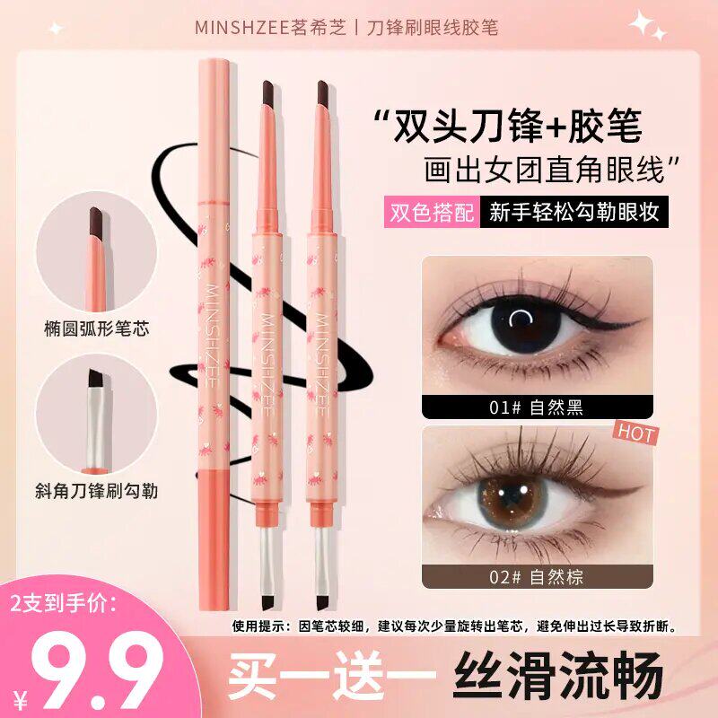 茗希芝【拍一发二】刀锋刷眼线胶笔防水防汗不易晕染丝滑显色新手