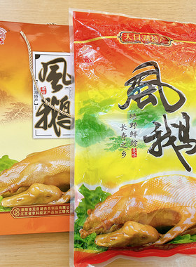 天目湖常州溧阳特产风鹅咸鹅