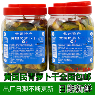 自制农家下饭菜咸菜 常州萝卜干 特产正品 黄国民青萝卜干微辣 包邮