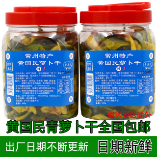 常州萝卜干 特产正品黄国民青萝卜干微辣 自制农家下饭菜咸菜包邮