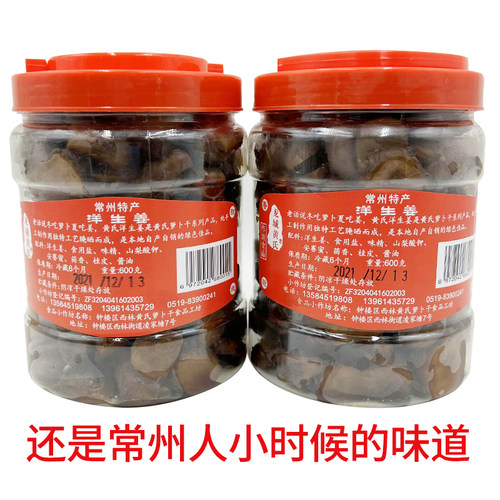 常州咸甜洋姜腌制榨菜早餐