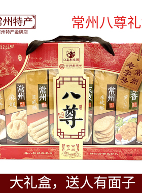 常州特产精品礼盒江南东坡园糕点八尊芝麻糖乾隆酥宫廷桃酥大麻糕