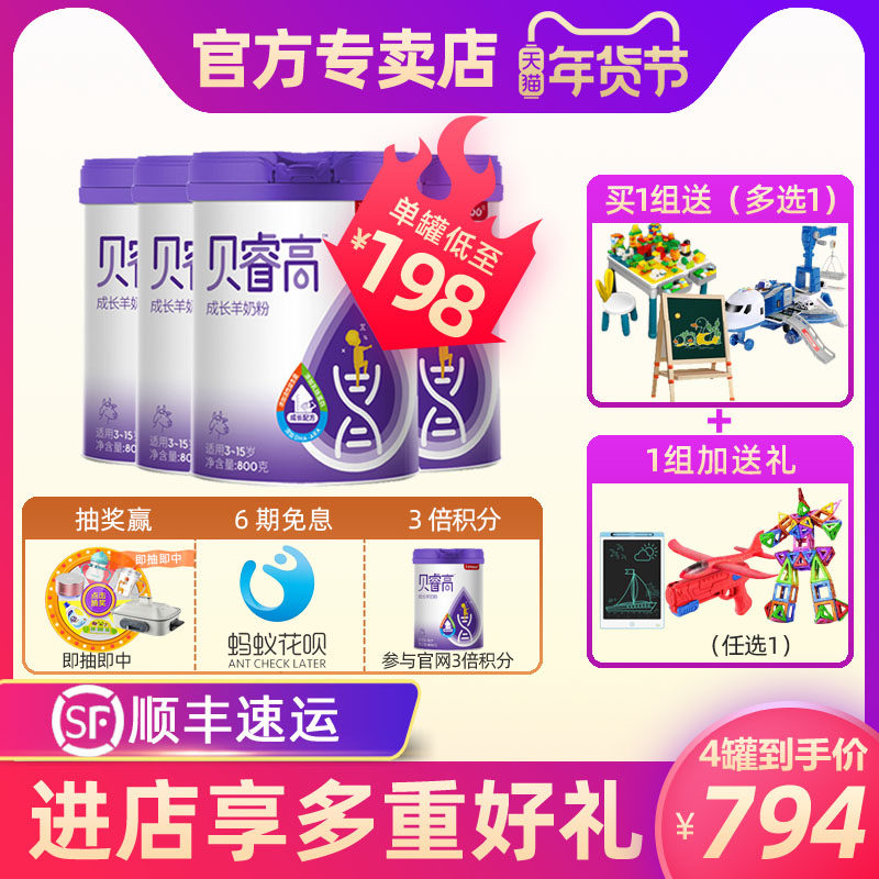 【品牌专卖店】羊羊100贝睿高儿童成长羊奶粉4段宝宝4罐装*800克