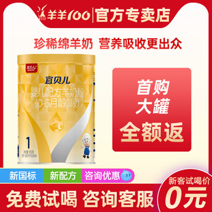 绵羊奶试喝装 羊羊100宜贝儿婴儿配方绵羊奶粉1段100克0 6月