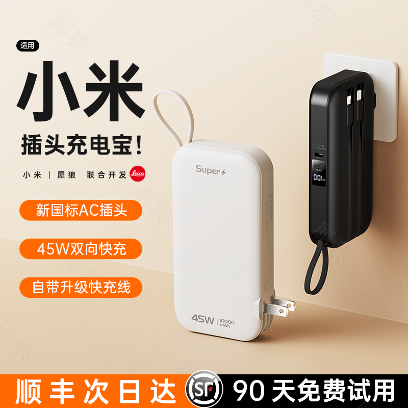 10000mAh ׼°ס 45WԴAC۵ͷ3C֤ ٷƷԴACͷ籦149.2Ԫ