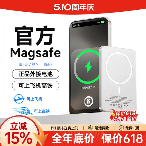 【官方正品】magsafe磁吸充电宝