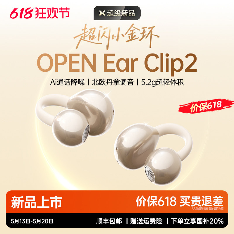 【官方正品】耳夹式蓝牙耳机Clip2真无线2026新款骨传导运动女生