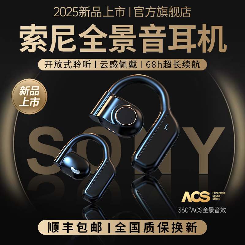 蓝牙耳机2025新款无线骨传导耳挂犀狼适用于索尼SONY不入耳开放