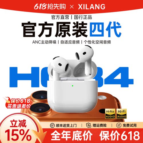 【官方正品】原装四代降噪耳机