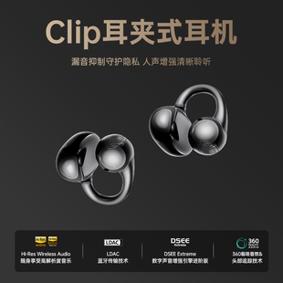 官方正品 运动2026新款 蓝牙耳机政府补贴音扣无线开放式 Clip耳夹式