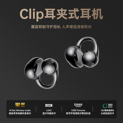 【LinkBudsClip】开放式耳夹耳机