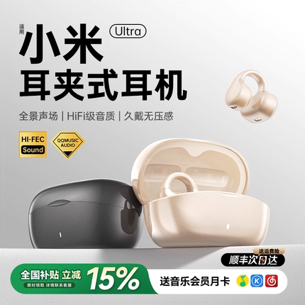 耳夹式无线蓝牙耳机2025新款适用于小米官方正品骨传导开放不入耳