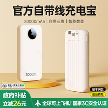【国家3C认证】20000W毫安无线充电宝大容量2025新款便携手机专用超级快充自带线移动电源飞机可带上高铁标识