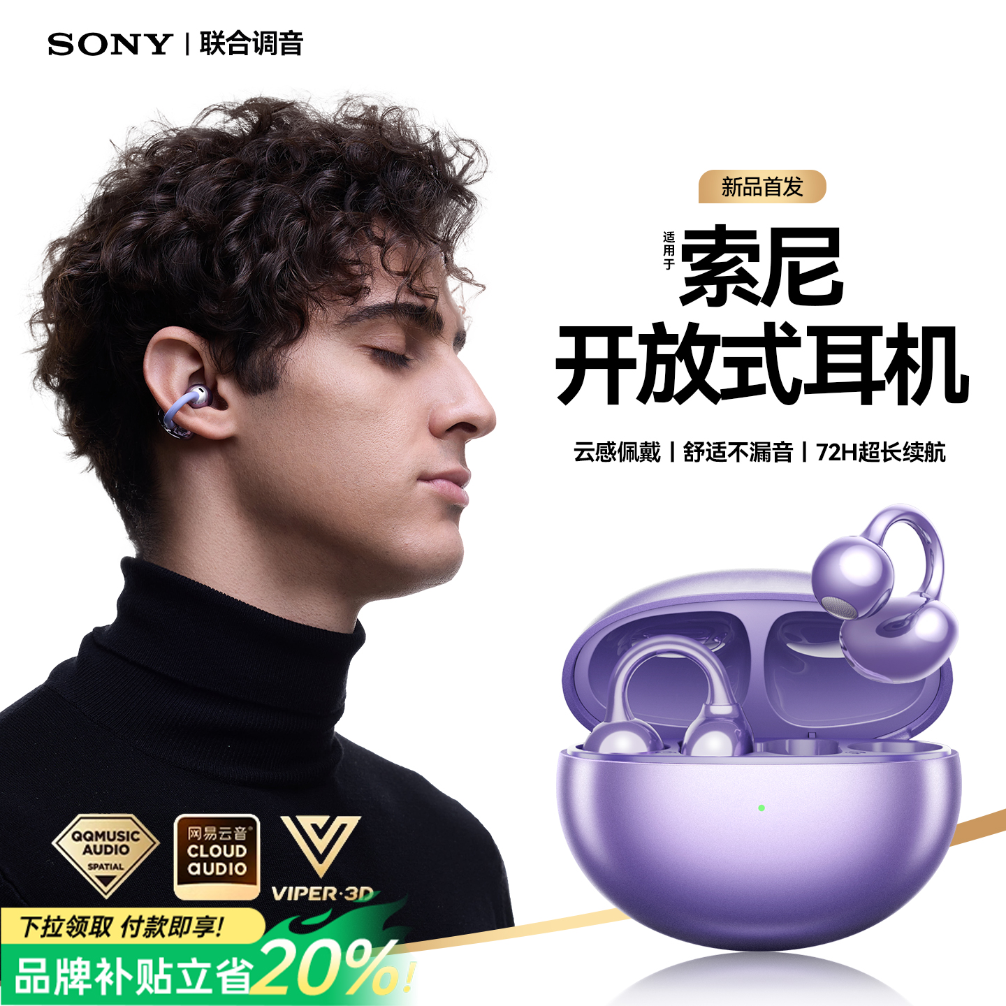 蓝牙耳机2025新款无线耳夹式犀狼适用于索尼SONY不入耳开放骨