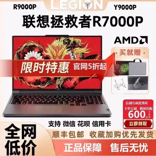 Lenovo/联想 拯救者 R7000P R7-5800H RTX 3050TI