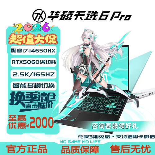Asus/华硕 天选6 Pro 游戏本
