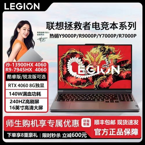 Lenovo/联想拯救者 Y9000P/Y7000P学生电竞游戏笔记本电脑办公