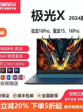 MECHREVO/机械革命 极光系列 极光X 12800HX  RTX4060学生笔记本