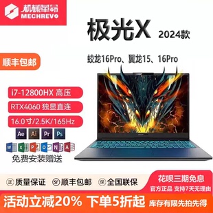 MECHREVO/机械革命 极光系列 极光X 12800HX  RTX4060学生笔记本