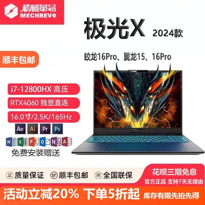 MECHREVO/机械革命 极光系列 极光X 12800HX  RTX4060学生笔记本