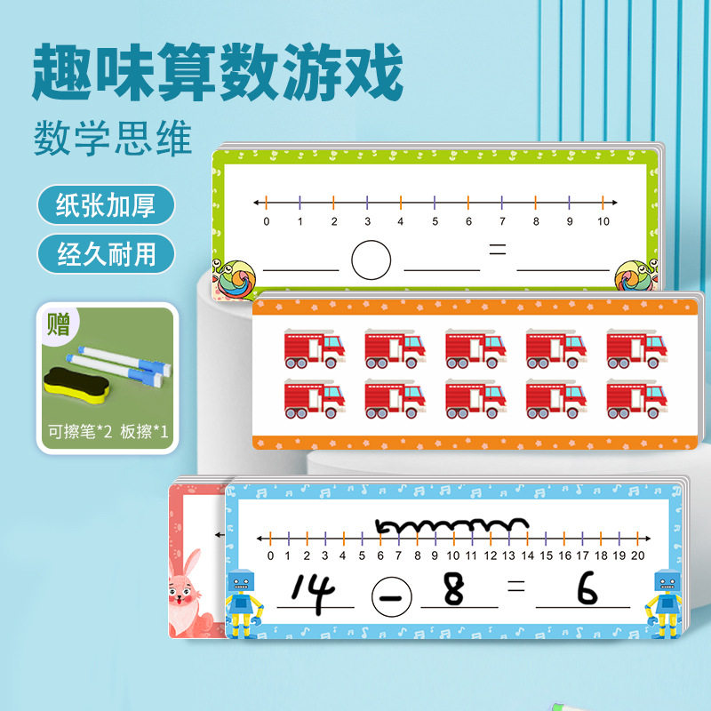 1020以内加减法趣味算数游戏卡