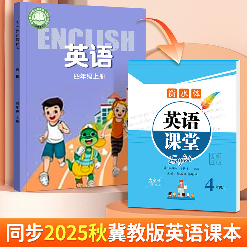 2025河北冀教版3456年级练字帖