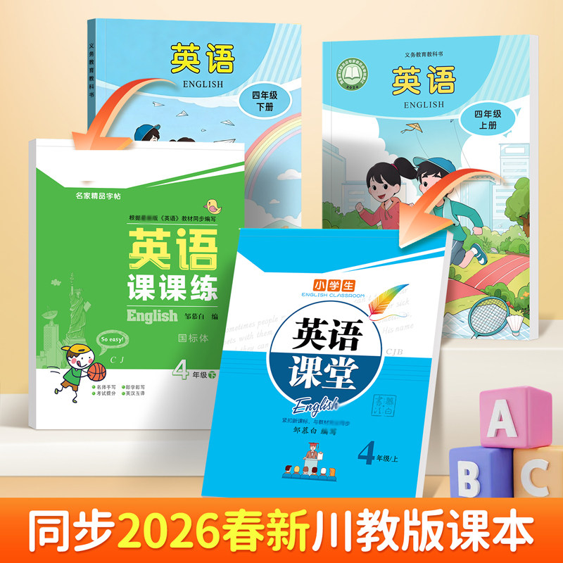 2026春川教版三4五6年级英语字帖