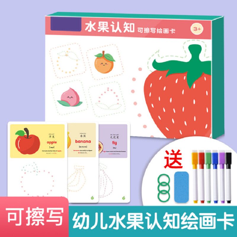 可反复擦写水果认知绘画卡6岁
