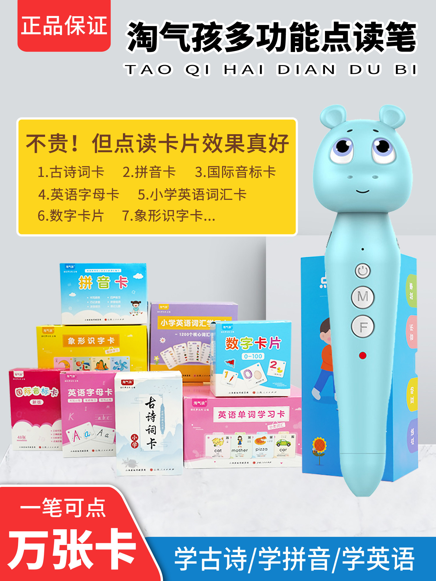 幼儿童通用早教学习点读笔