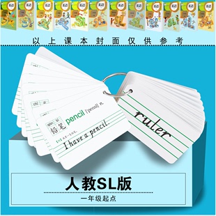 人教SL版 英语单词卡片小学一二三四五六年级同步上下册英文音标卡