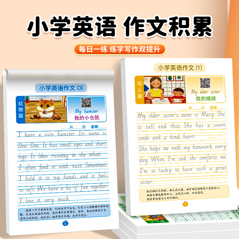 小学生英语作文练字帖描红本