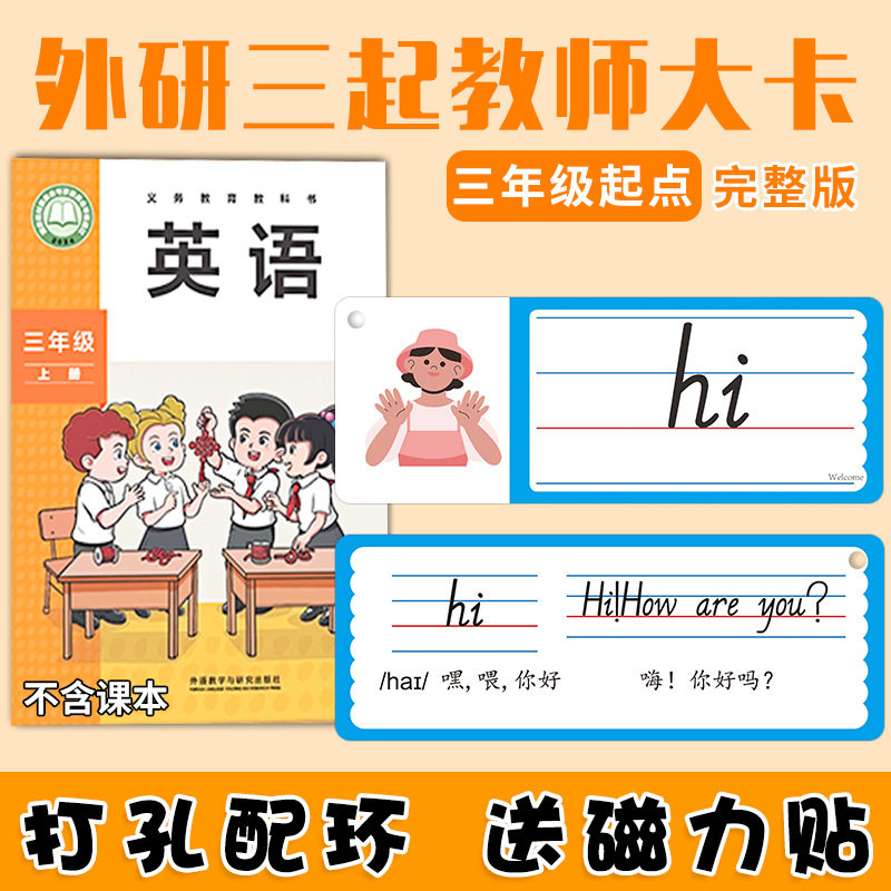 外研版英语教师单词教学教具大卡