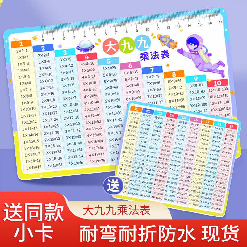大九九乘法口诀卡片19以内乘法