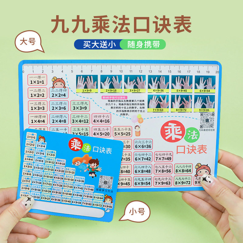 99九九乘除法口诀卡片数学记忆卡