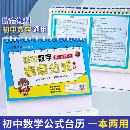 初中数学物理化学公式定律台历