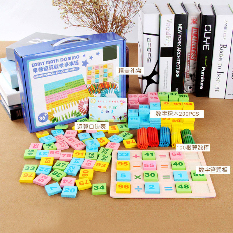 多米诺骨牌儿童数字早教加减法运算积木制益智力男孩女孩数学玩具