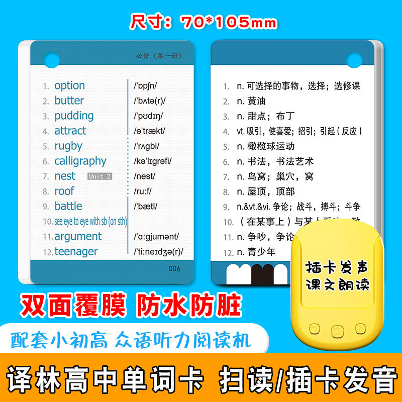 译林高中必修英语单词卡片