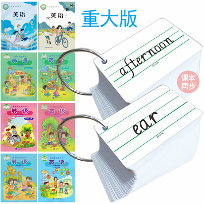 2025新款重大版小学英语单词卡卡