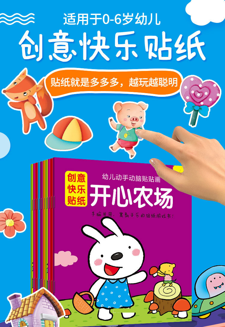 专注力贴纸书宝宝贴贴画幼2-3-4-5-6岁儿童粘贴贴纸卡通益智玩具