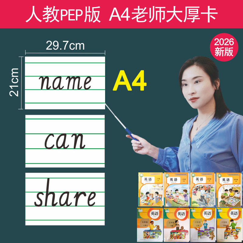 2026春pep人教版英语单词教具卡
