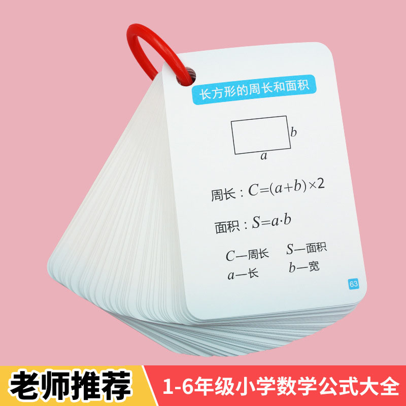 数学公式基础知识点图形卡片